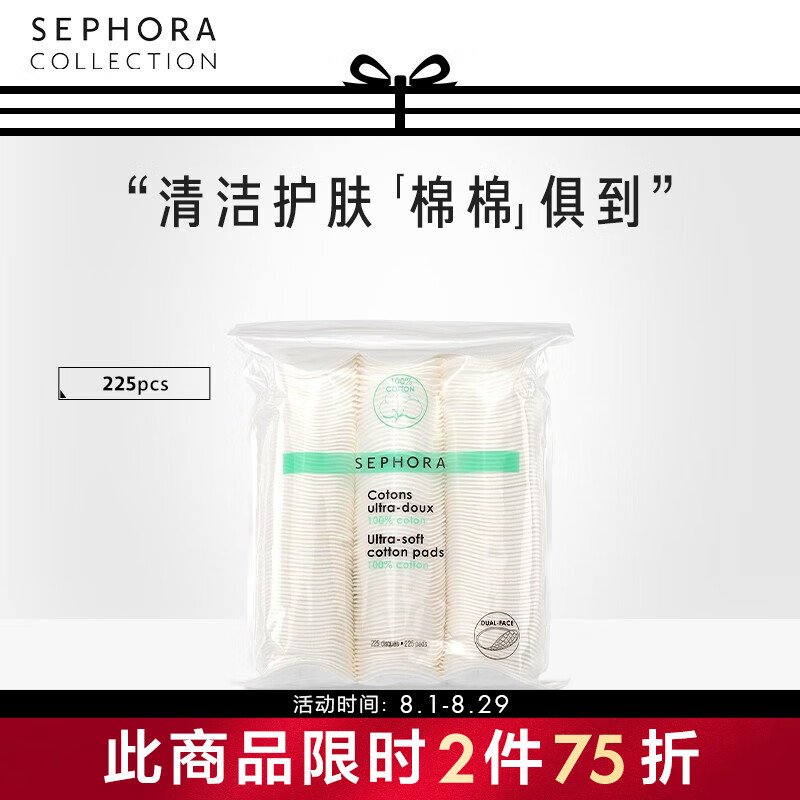 丝芙兰（SEPHORA） 柔肤化妆棉 1包化妆棉225片