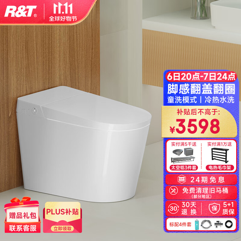 瑞尔特（R&T）智能马桶一体机等离子杀菌感应翻盖带水箱脚感智能温控智能坐便器 D5C-泡沫脚翻（305/400坑距）属于什么档次？