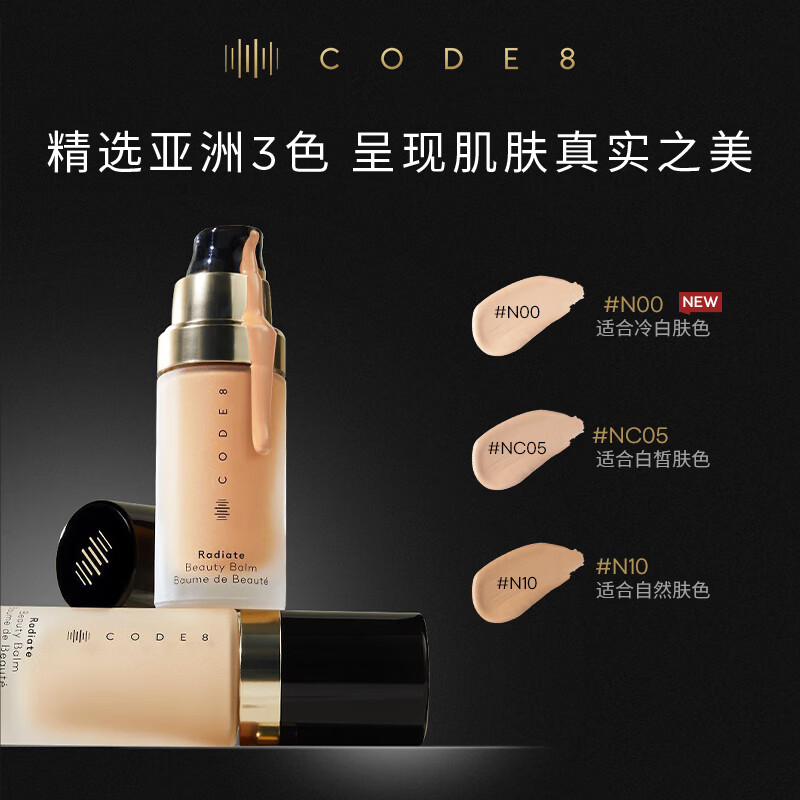 CODE8素颜霜遮瑕养肤精华有色面霜隔离提亮粉底液懒人裸妆防晒美妆遮瑕 【冷白皮】#N0030ml