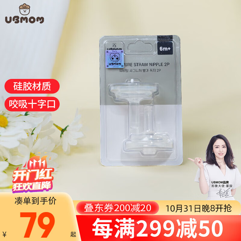 UBMOM吸管嘴吸管杯配件组合装韩国原装进口吸管杯通用 吸管嘴2个(200/280ml通用)怎么看?