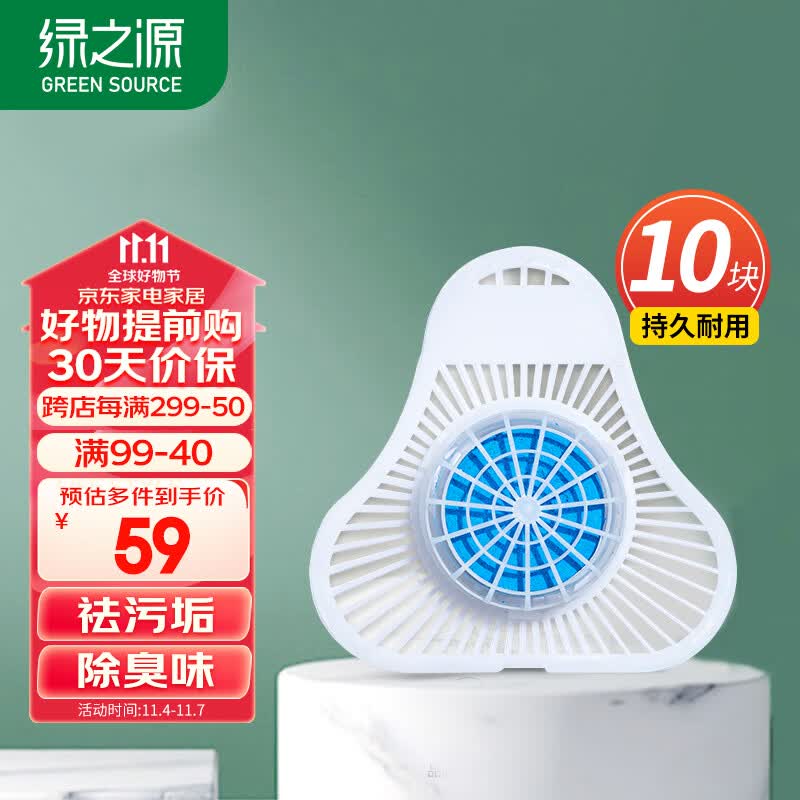 绿之源 小便斗消臭剂10块装圆形 小便池除臭芳香球过滤网防堵塞卫生间高性价比高么？