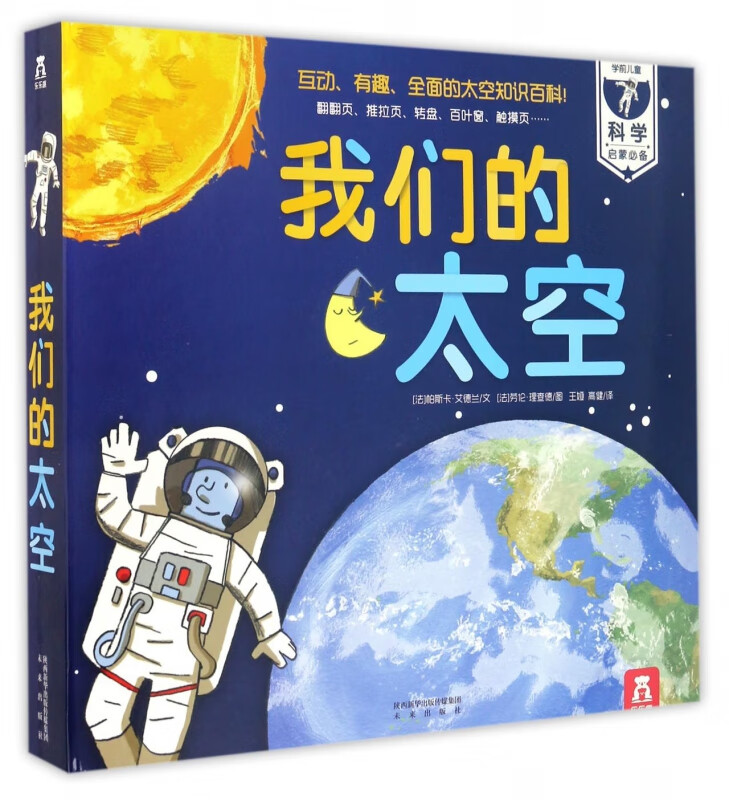 我们的太空(精)