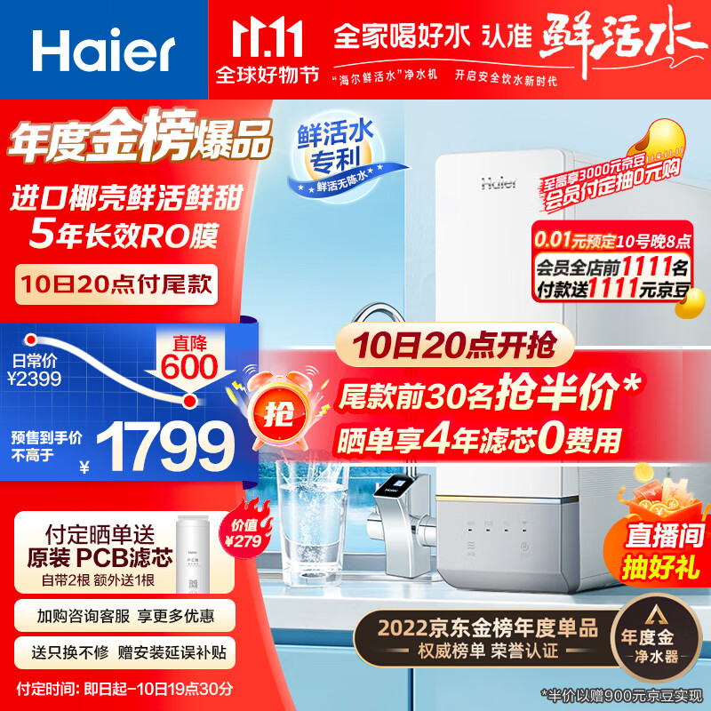 海尔（Haier）玉净鲜活水净水器家用净水机1000G大通量双出水厨下式RO反渗透直饮母婴直饮过滤器HRO10H11使用感如何?