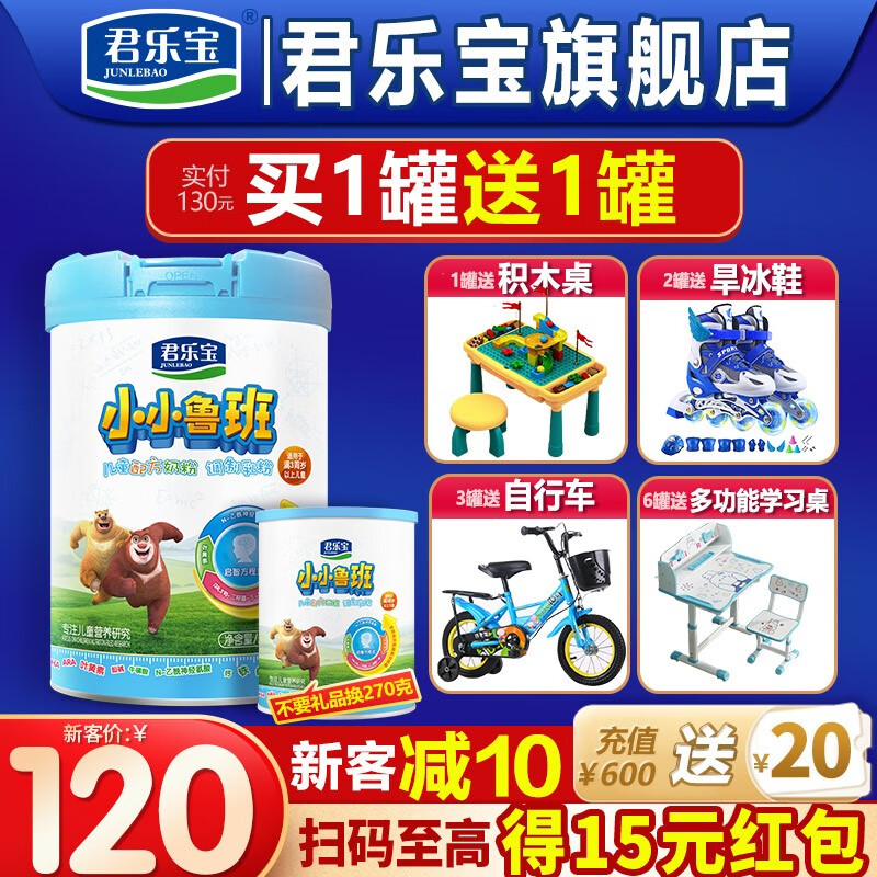 君乐宝（JUNLEBAO）奶粉4段小小鲁班儿童成长3周岁以上 800克怎么看?