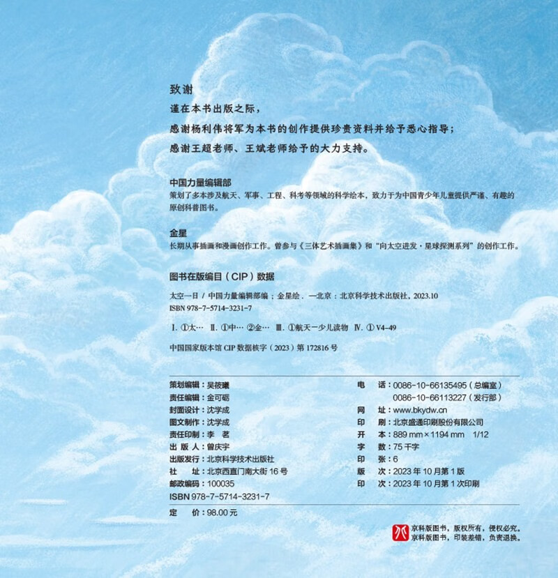 太空一日详情图