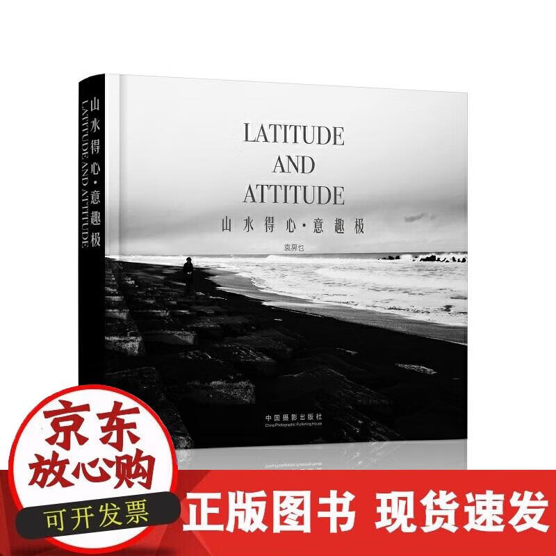 【正版现货】山水得心·意趣极