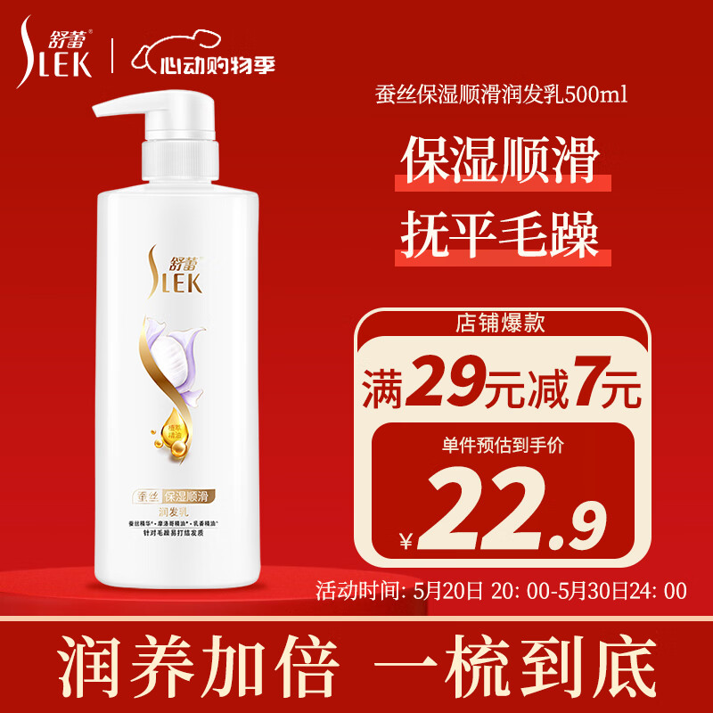 舒蕾【张若昀推荐】蚕丝保湿顺滑润发乳改善毛躁护发素500ml 柔顺蓬松