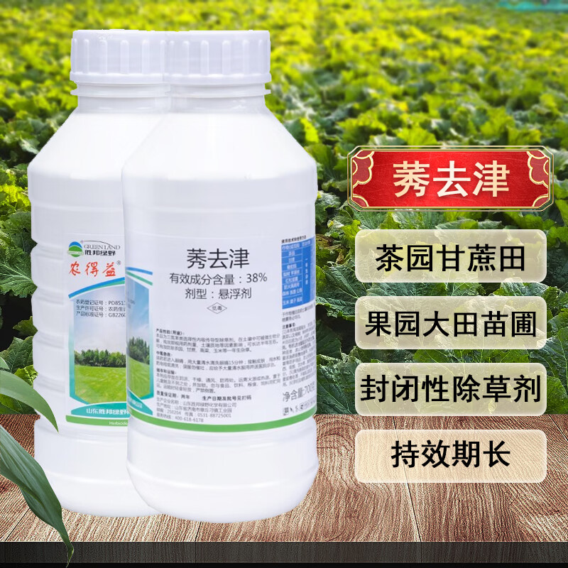 胜邦绿野 38%莠去津 茶园甘蔗梨树苹果树公路播后苗前除草剂 1000ml*3