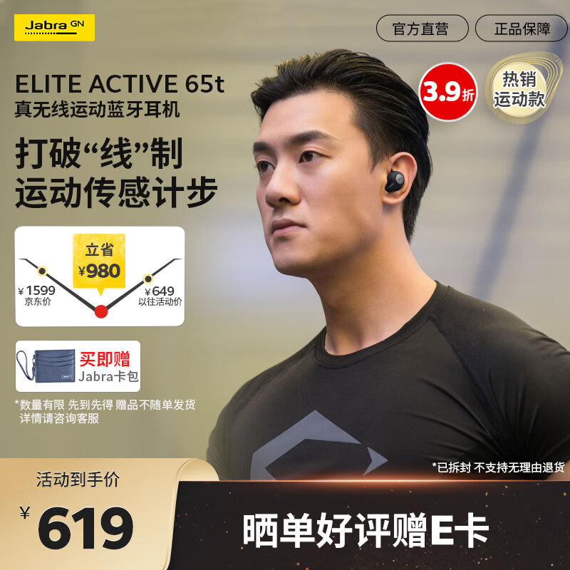 捷波朗（Jabra） ActiveElite65t真无线蓝牙耳机音乐耳机入耳降噪游戏防尘防水运动耳机 65ta钛黑色