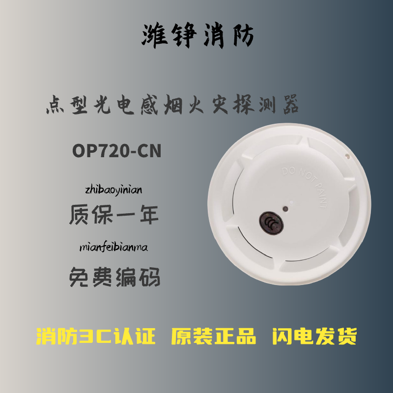 及安盾消防西门子烟感op720-cn点型光电感烟火灾探测器 op720-cn不含