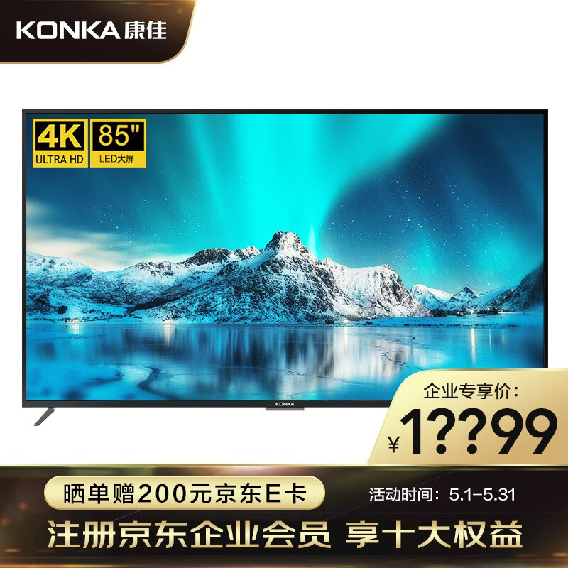 康佳（KONKA）85英寸 85X6 4K超高清HDR网络液晶平板电视 高端大屏家用商用电视 黑色 企业采购