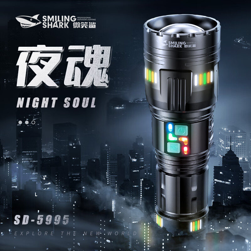 微笑鲨夜魂手电筒强光超长续航户外充电应急灯家用变焦远射激光探照灯 夜光短款-M80灯芯-穿天炮【8电】
