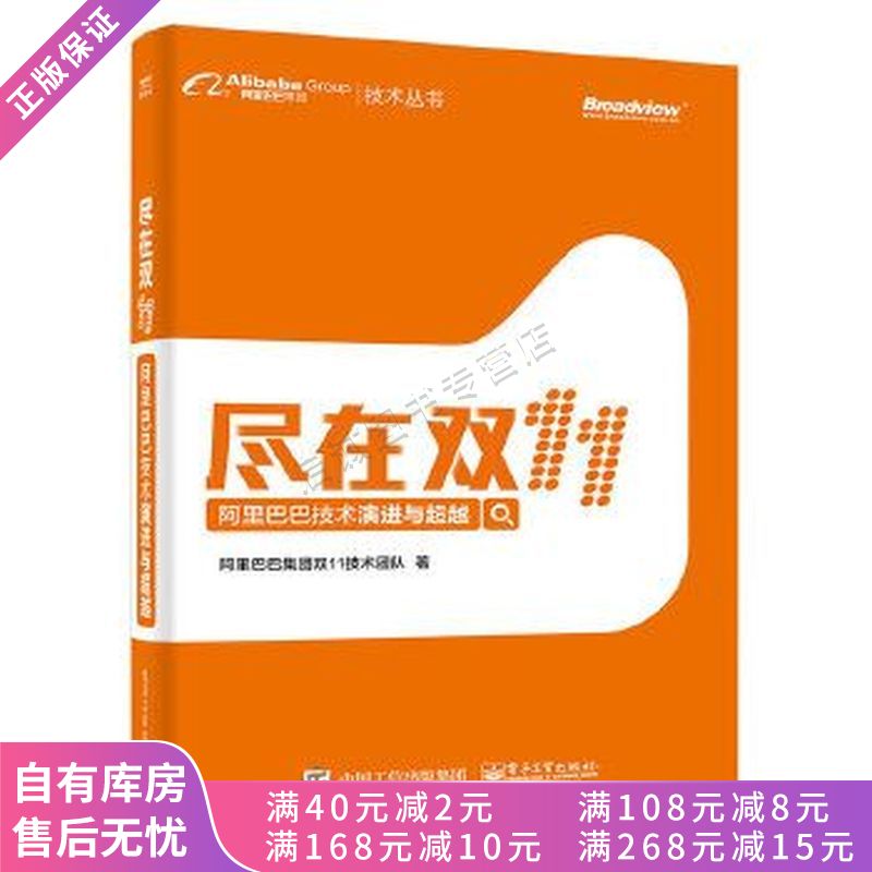 尽在双11阿里巴巴技术演进与超越