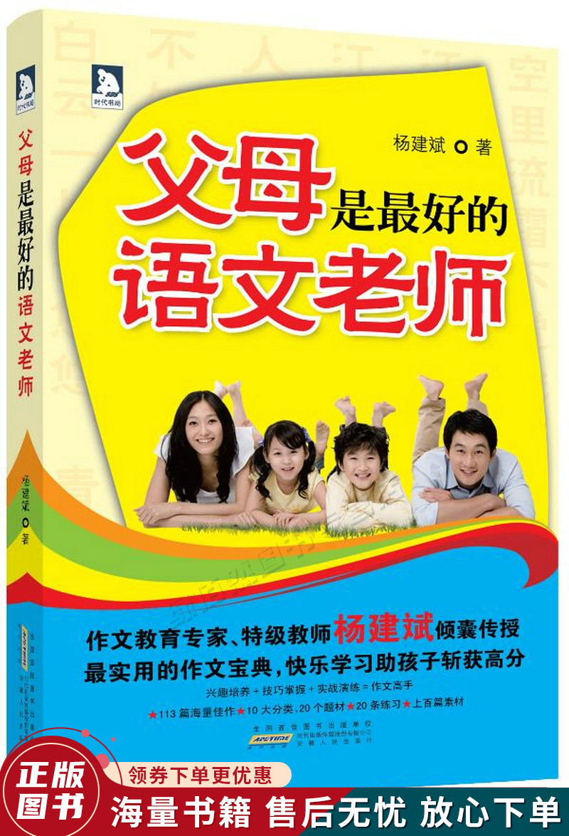 父母是的语文老师