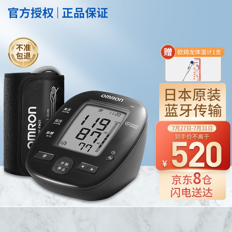 欧姆龙J750+APP传输+专利袖带血压计价格历史走势和销量趋势分析