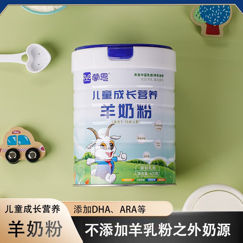 蒙恩 儿童成长营养羊奶粉600g罐装羊奶粉4段（3-15岁）学生青少年奶粉 2罐装