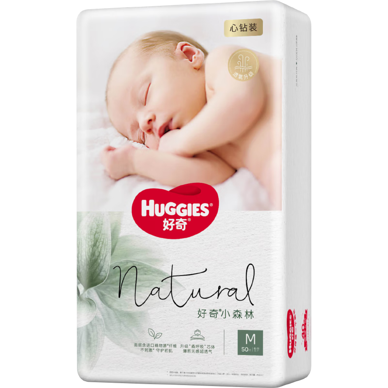 好奇Huggies心钻装小森林纸尿裤M50片(6-11kg)中号婴儿尿不湿进口小森林植物新老包装随机发货