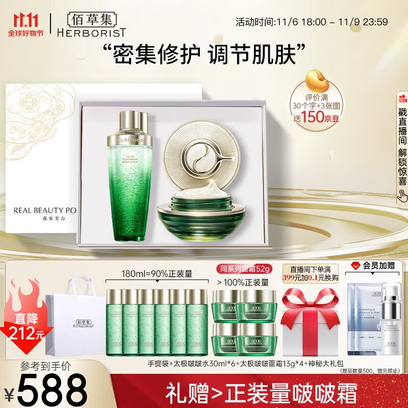 佰草集【太极肌源】修护护肤品套装(啵啵水200ml+面霜50g)紧致补水保湿 怎么样,好用不?