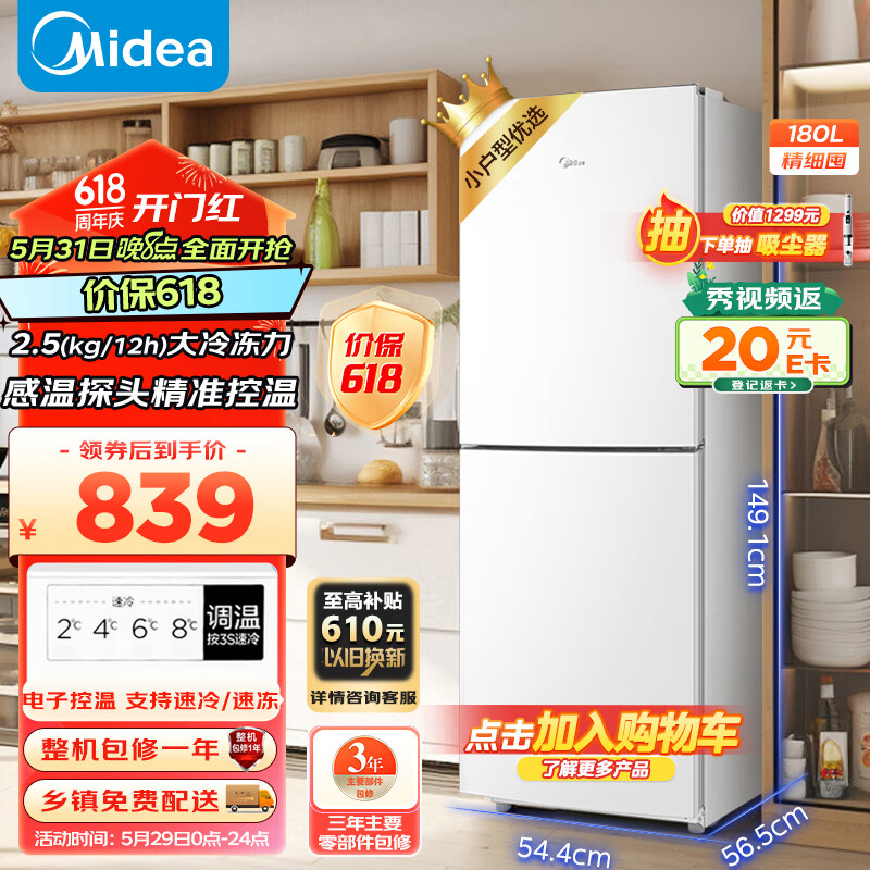 美的（Midea）白色双开门两门小户型家用电冰箱租房宿舍低音节能低噪可冷藏冷冻速冻小巧不占地MR-189E以旧换新