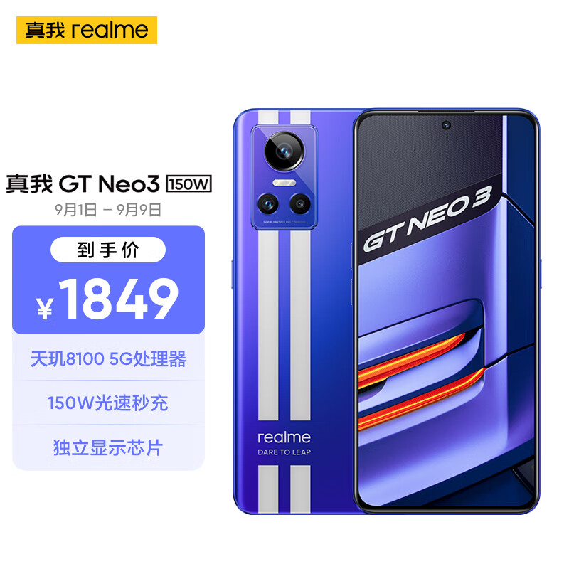 realme真我GT Neo3 150W 天玑8100 150W光速秒充 独立显示芯片 赛道双条纹设计 12GB+256GB 勒芒 5G手机使用感如何?