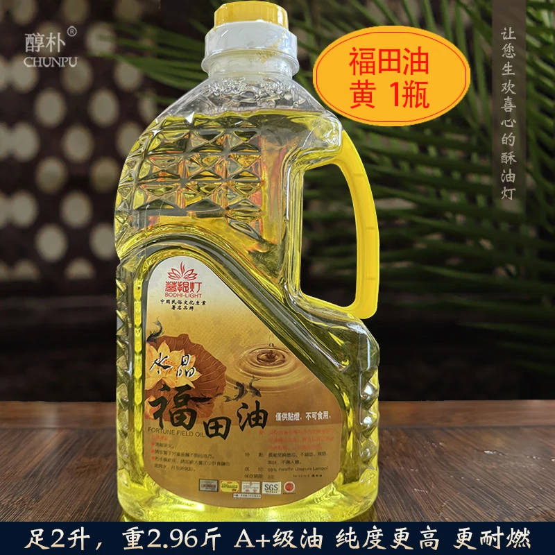 液體酥油 2升菩堤燈福田油5升植物酥油供佛供燈長(zhǎng)明燈佛燈無(wú)煙油燈 2.96斤福田油黃12瓶 環(huán)保型