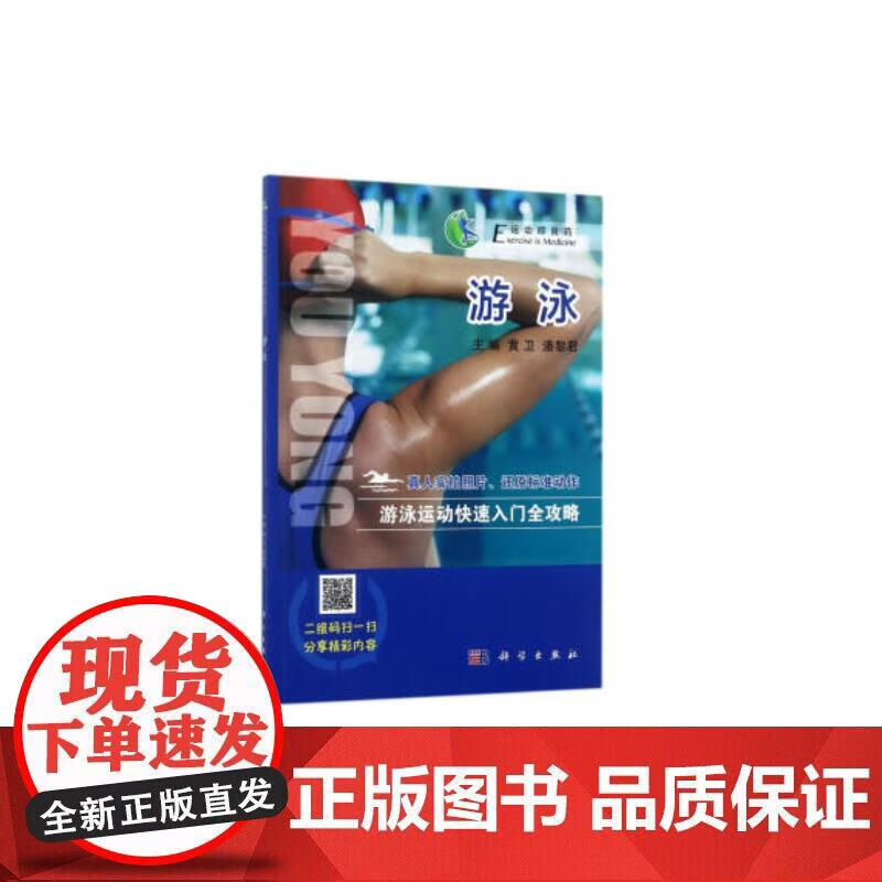 游泳正版