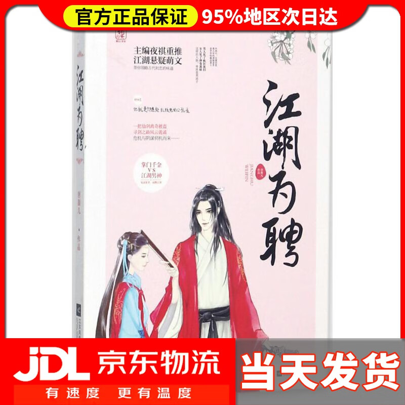 【送货上门】江湖为聘 唐源儿 著