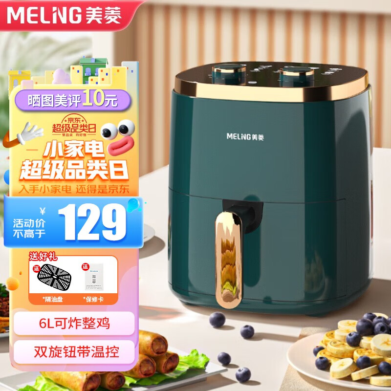 美菱（MeiLing）空气炸锅家用多功能大容量无油烟微电脑触控微蒸汽嫩烤电炸锅烤箱薯条机 【重磅上市】6.0升旋钮墨绿色高性价比高么？