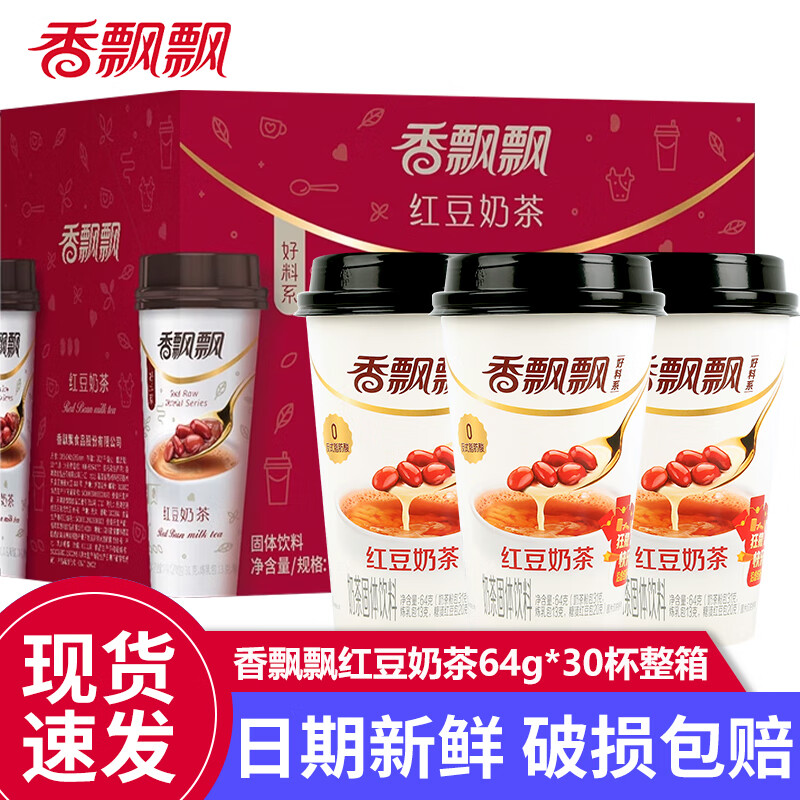香飘飘红豆奶茶杯装整箱多种口味早餐下午茶速溶奶茶粉冲调团购送礼批发 【30杯】红豆奶茶64g（整箱）