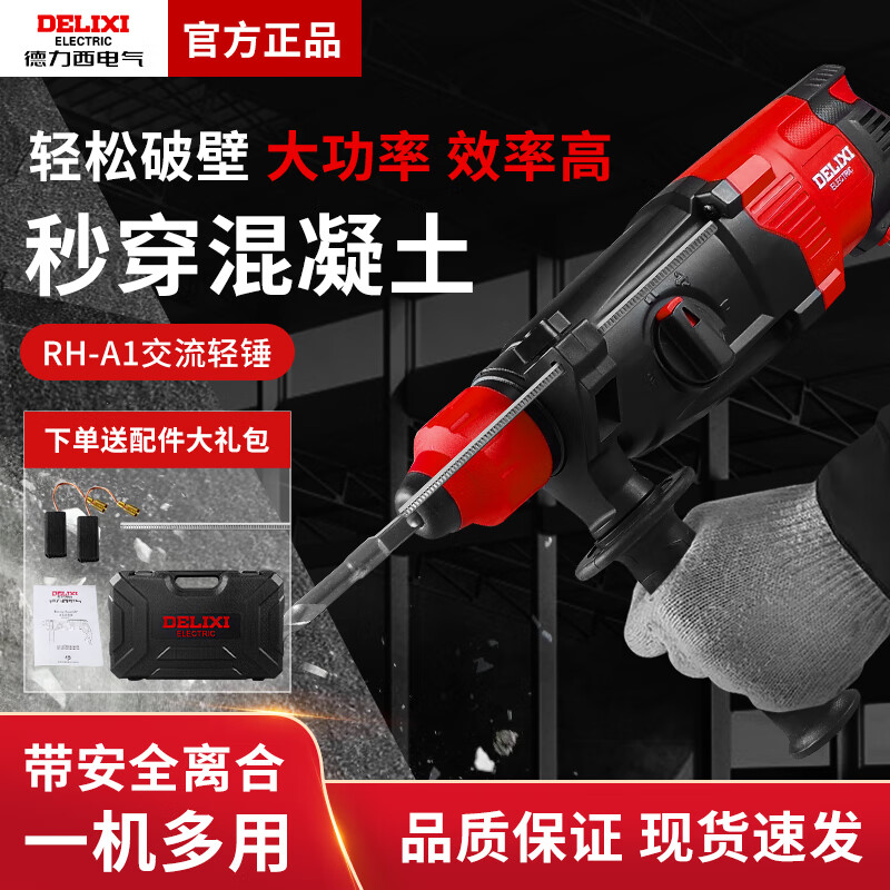 德力西电气（DELIXI ELECTRIC）德力西电锤电镐冲击钻家用打孔两用多功能混凝土扁铲凿子大功率