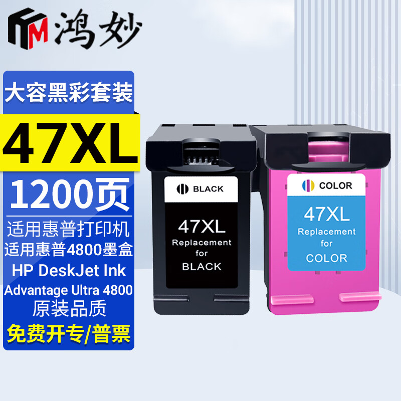 鸿妙适用惠普4800墨盒可加墨HP DeskJet Ink Advantage Ultra 4800墨水 Ultra4800大容量黑彩套装1200页不可加墨