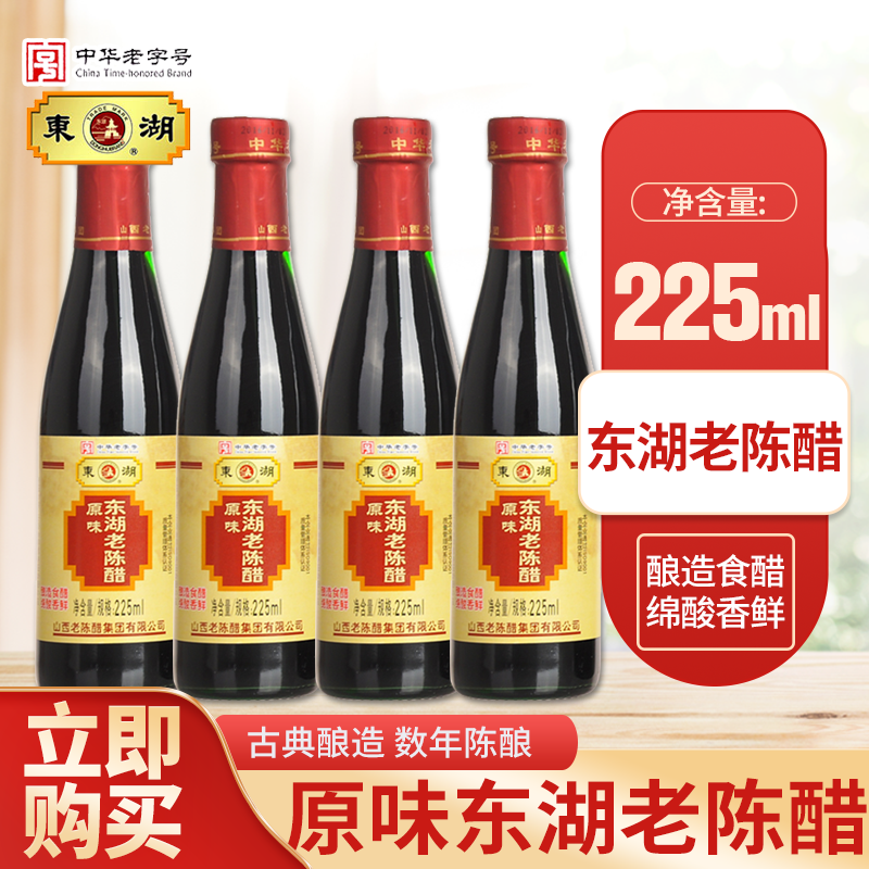 山西东湖老陈醋 陈酿风味醋山西特产四味醋礼盒装 陈酿风味醋225ml/瓶
