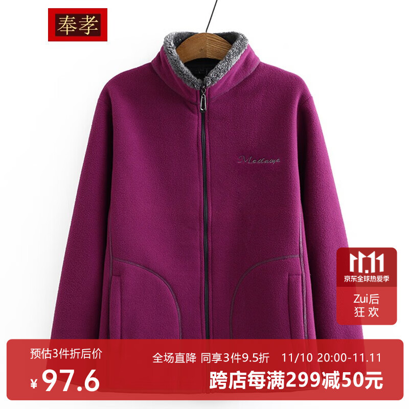 奉孝中年摇粒绒外套女中老年秋冬大码奶奶装高领保暖外