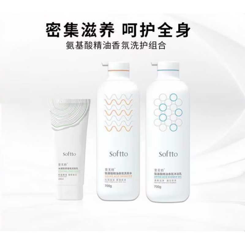 索芙特(softto)洗发水控油蓬松氨基酸香氛洗发露顺滑去屑控油修护套装