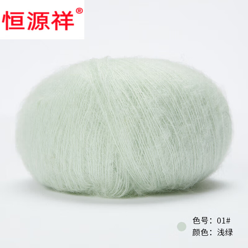 恒源祥毛线马海毛细线手编毛衣毛线线手工编织毛线团 01浅绿