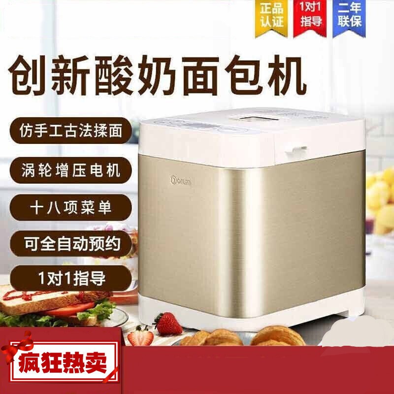东菱Donlim烤面包机 全自动 家用多功能和面机酸奶蛋糕吐司机BM-1668/DL-T06A