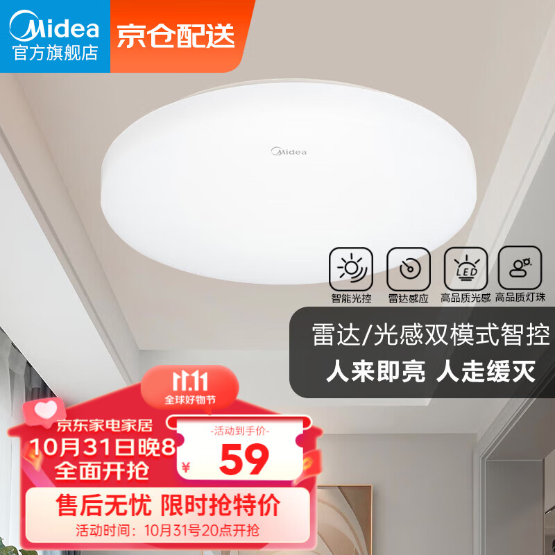 美的（Midea）LED雷达光感人体感应吸顶灯卫生间走廊楼道阳台玄关入户12瓦灯具怎么样,好用不?