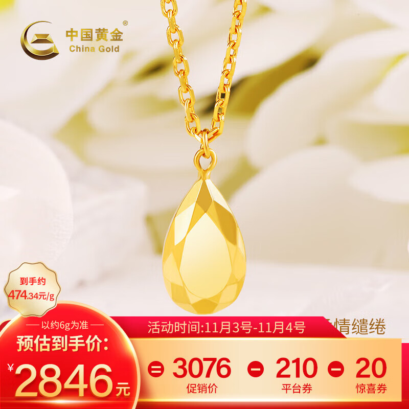 中国黄金黄金套链足金精品钻石切面水滴套链送女朋友老婆生日节日礼物 约 6g（克重多退少补）高性价比高么？