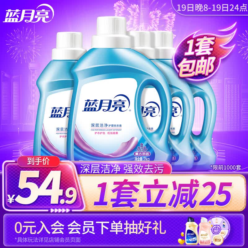 蓝月亮 深层洁净洗衣液全瓶装:2kg瓶+1kg瓶*3 薰衣草香 强效去污 易漂洗使用感如何?