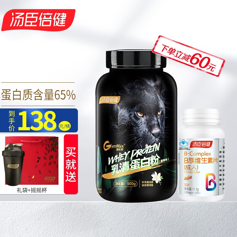 到手138元+vb30】汤臣倍健蛋白粉健身乳清蛋白粉香草味900g2磅增肌粉男女瘦人增重营养蛋白质粉 香草味 2磅