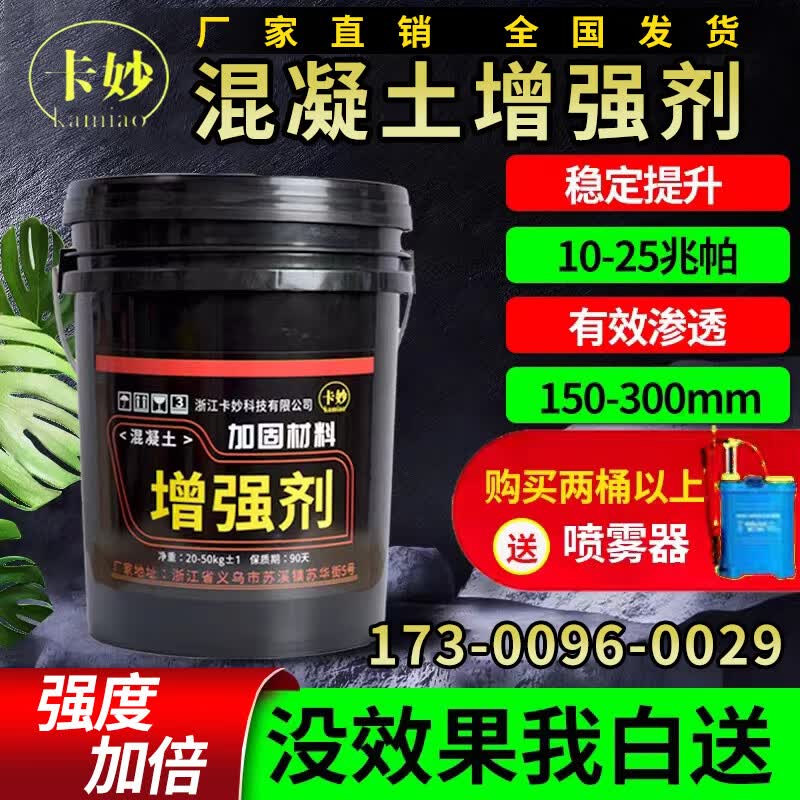 卡妙混凝土增强剂高效提升混凝土强度墙面硬化表面回弹水泥渗透加强剂 2斤（详情联系客服）属于什么档次？