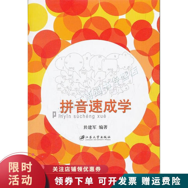 拼音速成学【上新】