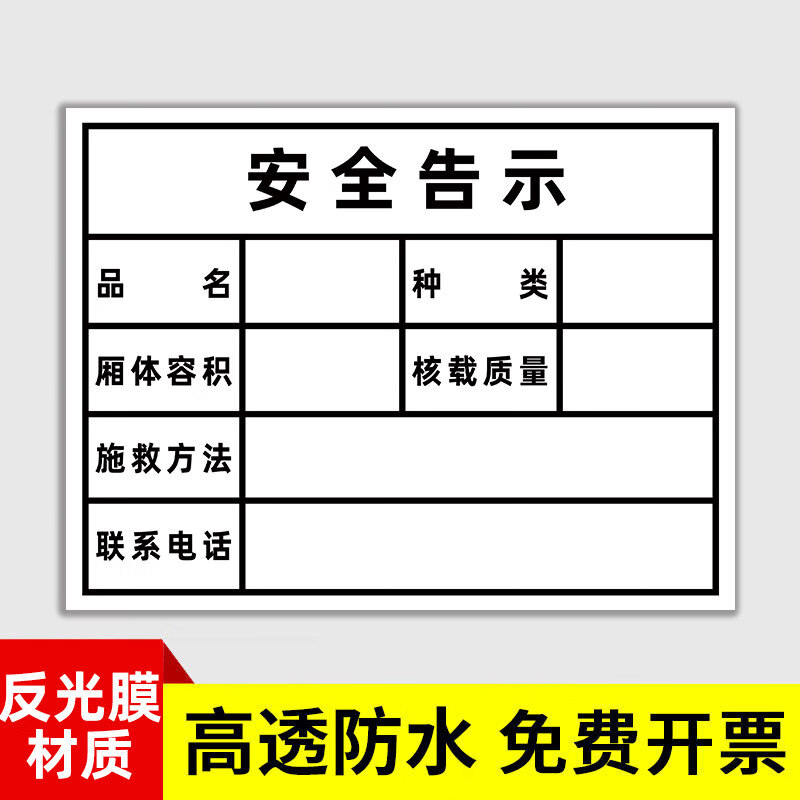 柴油安全告示贴纸油罐车易燃易爆危险品安全告示牌警示贴小心爆炸腐蚀