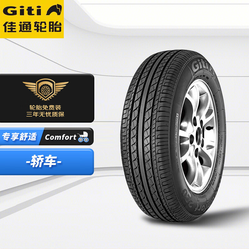 佳通轮胎giti汽车轮胎 175/65r14 82h giticomfort 22002原配江淮