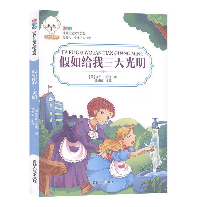 假如给我三天光明
