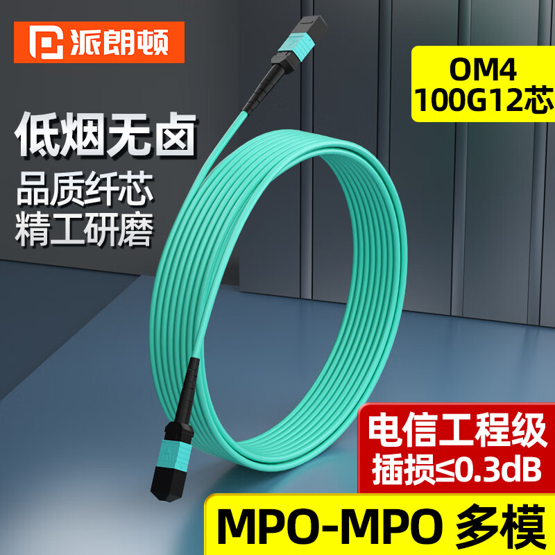 派朗顿MPO-MPO光纤跳线MPO-LC集束40G/100G/200G万兆多模8芯12芯24芯OM3/OM4工程级UPC/APC支持定制 【12芯100G/OM4】MPO/MPO-550m 25m