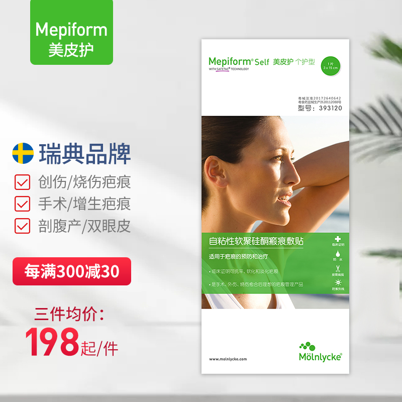 Mepiform美皮护:最有效的医用疤痕贴!