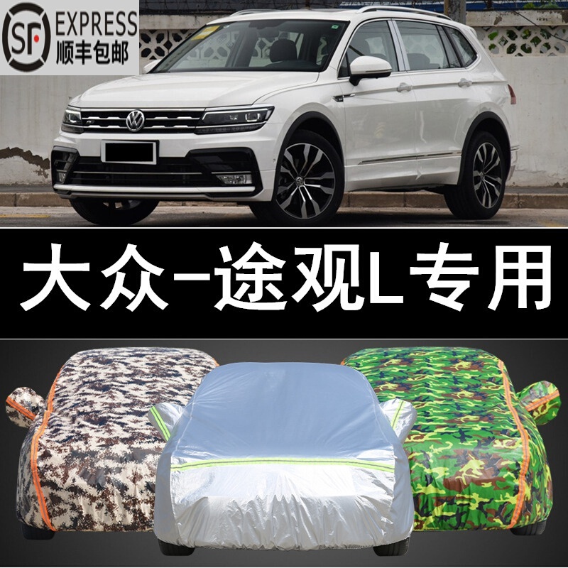 大众途观280价格及图片,大众280图片报价 上汽大众2021款新途观l280 330车衣专用车罩防晒防雨隔热suv全罩380
