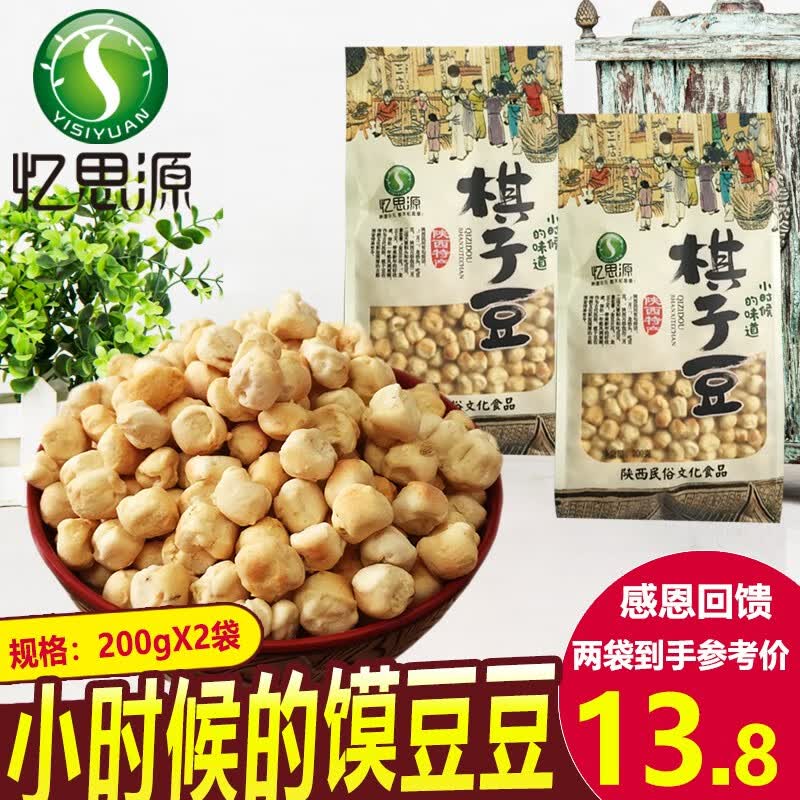 忆思源 陕西特产棋子豆200gX2袋 面豆豆烤馍豆面蛋蛋馍小时候的味道零食属于什么档次？