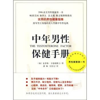 中年男性保健手册【正版】